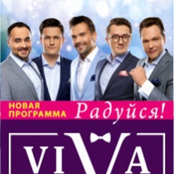 Минус Песни Радуйся Viva