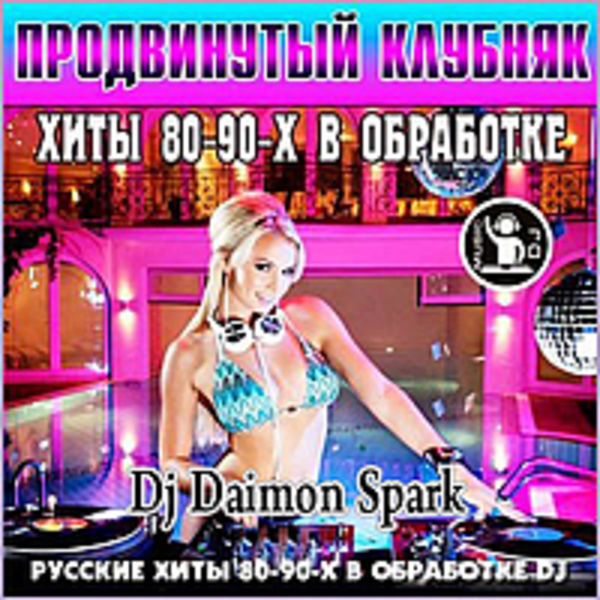 Назад в будущее CD #1