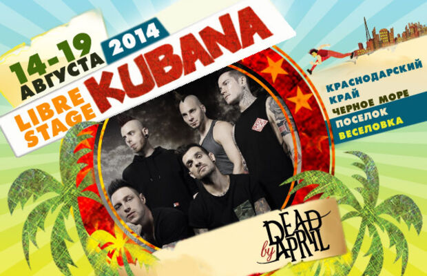 Участники KUBANA-2014
