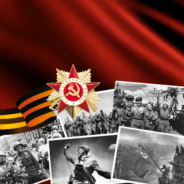 Девятый день ликующего мая. Исторический час