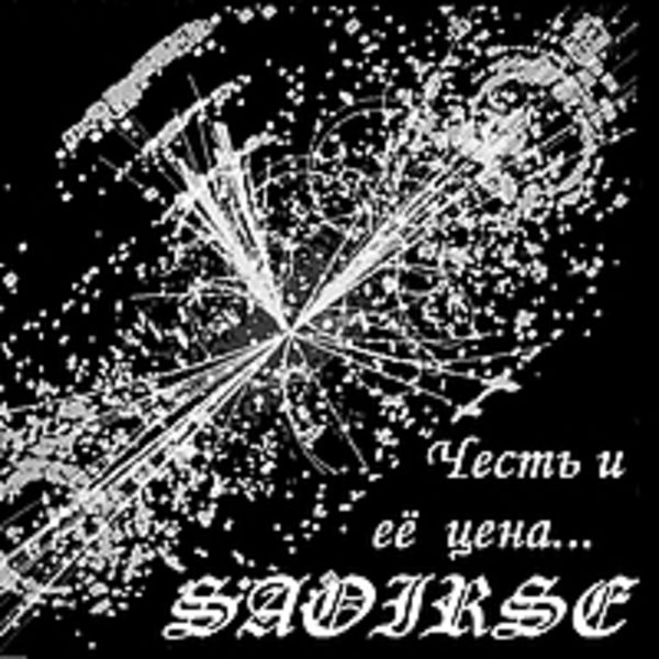 Честь и Её Цена