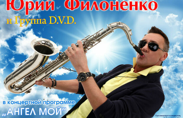 Юрий Филоненко