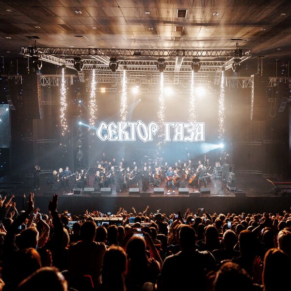 Сектор Газа c симфоническим оркестром