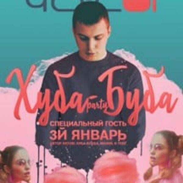 Песня январь группа. Группа 3-й январь фото. 3 й январь певец. хуба буба 3-й январь. песня юппи 3 январь.