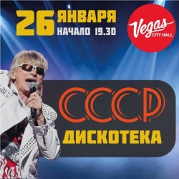 Vegas City Hall (Вегас Сити Холл), Москва