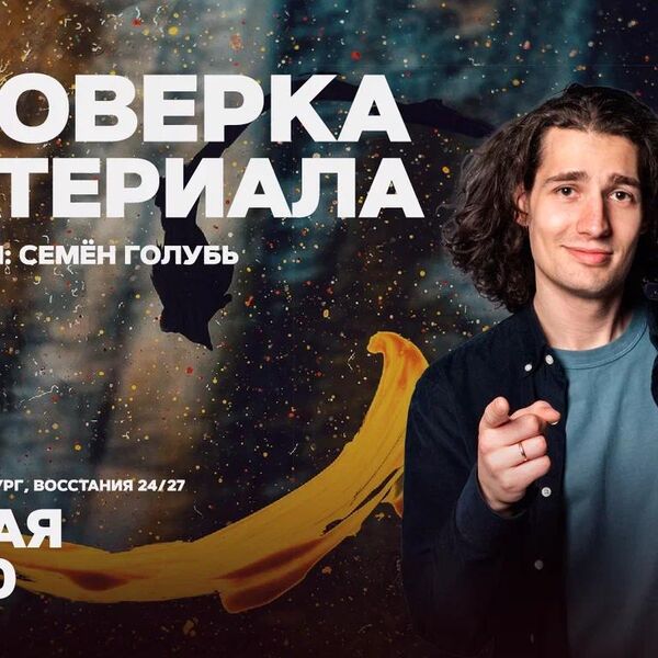 Проверка материала