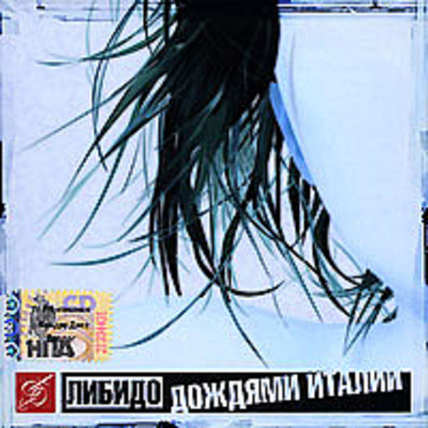 Дождями италии.(с)2006 год.Студия Спутник.
