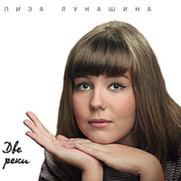ДВЕ РЕКИ