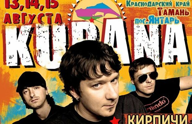 УЧАСТНИКИ KUBANA-2010!