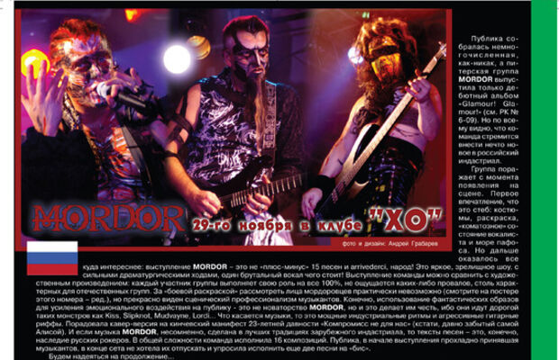 Пресса о MORDOR