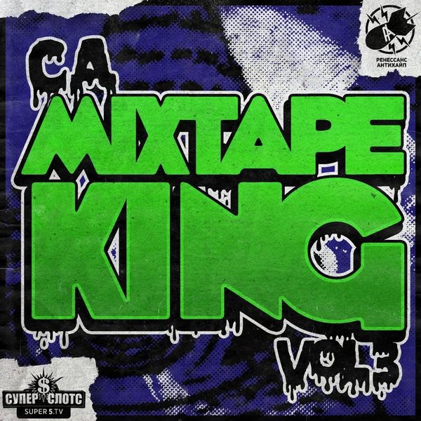 Mixtape King, Vol. 3