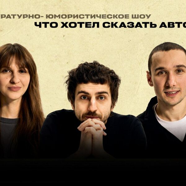 Что хотел сказать автор?