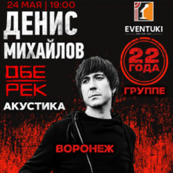 Группа «Обе-Рек» (акустика)