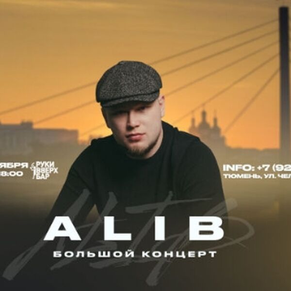 Концерт ALIB