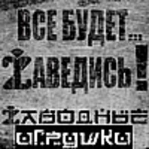 ЗАВОДНЫЕ ИГРУШКИ