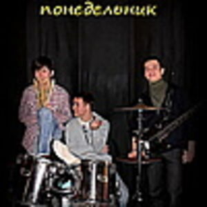 Водородный понедельник