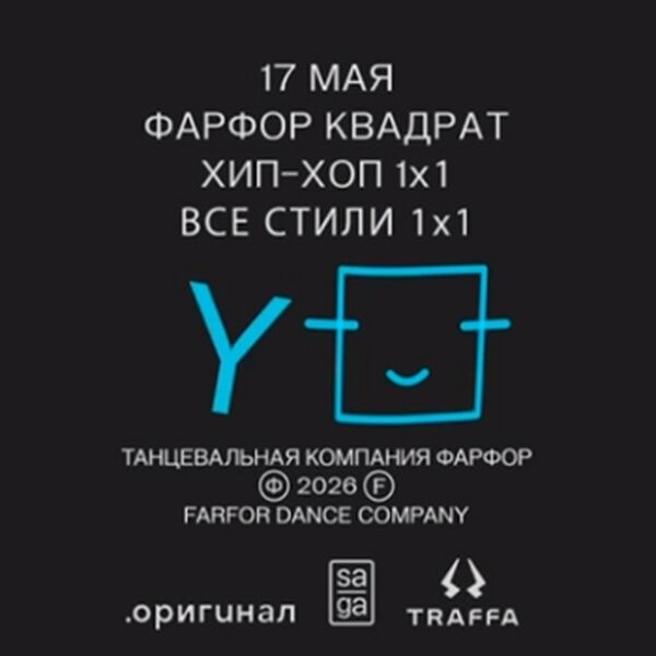 Танцевальное шоу «Фарфор Квадрат»