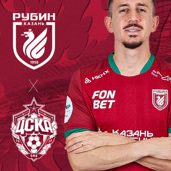 ФК "Рубин" - ПФК "ЦСКА"