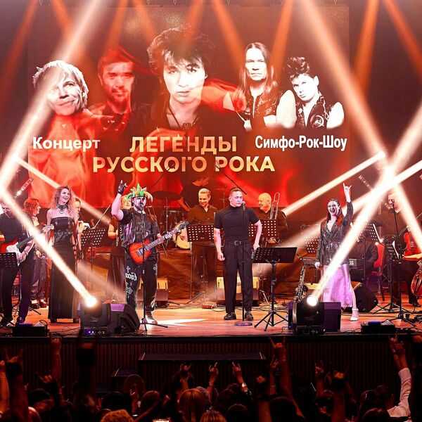 Легенды Русского рока - Мультимедийное, лазерное симфо-рок-шоу