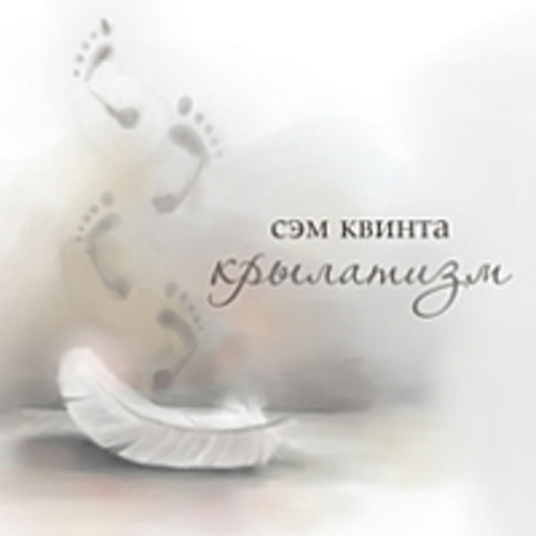 Крылатизм