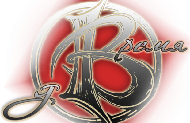 гр"Время_дО"  и друзья