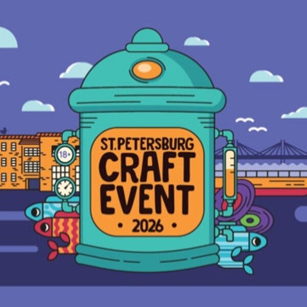 Фестиваль «St. Petersburg Craft Event»