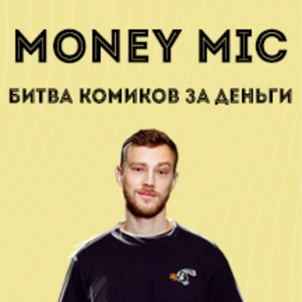 Money mic