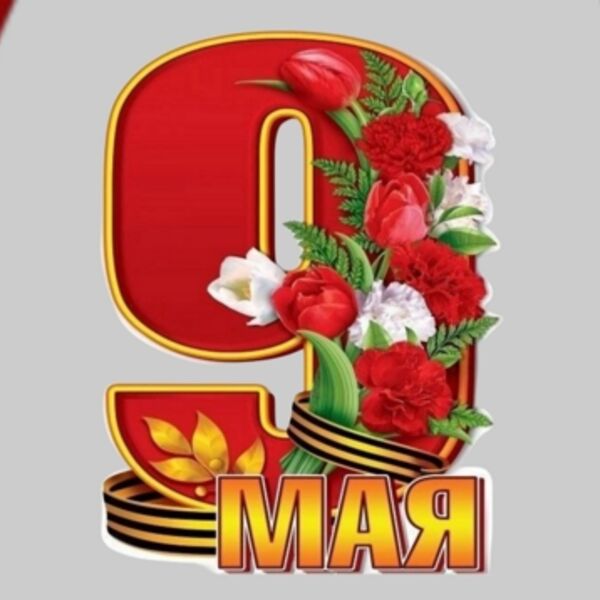 Концерт ко Дню Победы