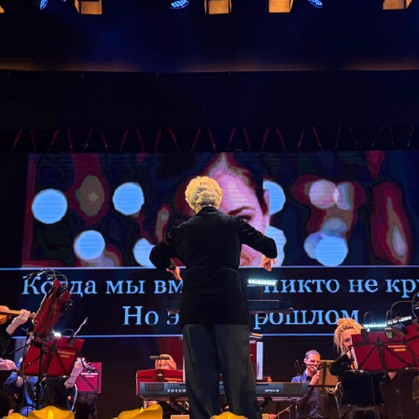 Хиты 2000х. Караоке с оркестром