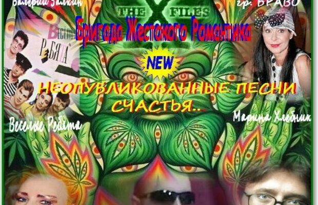 обложки интернет альбомов "Бригады Жестокого Романтика"