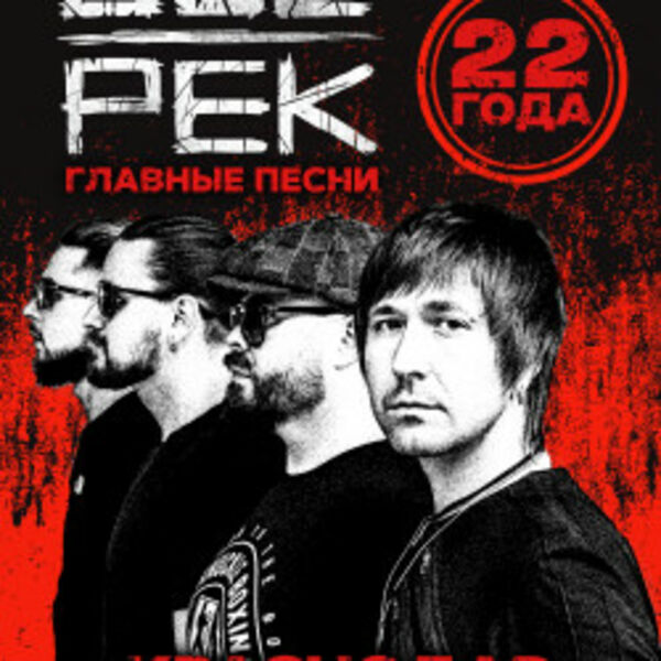 Группа «Обе-Рек»