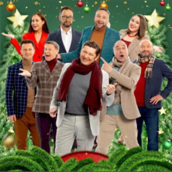 Уральские Пельмени. Новогоднее