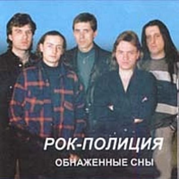 03 - Обнаженные Сны, 1997