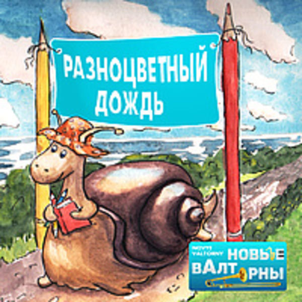 Разноцветный дождь