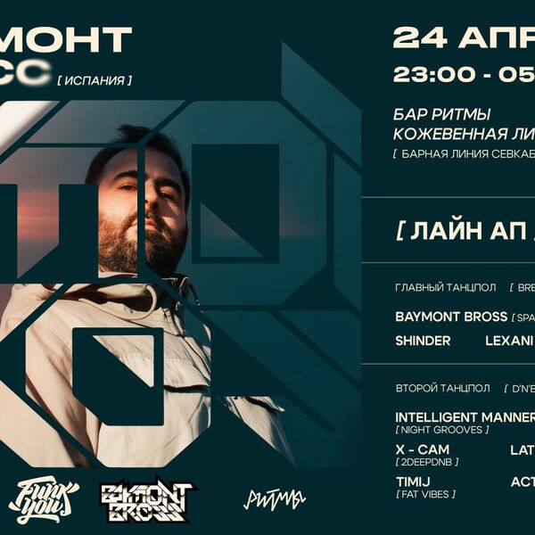 Фанк ю и Бэймонт Бросс (Испания)