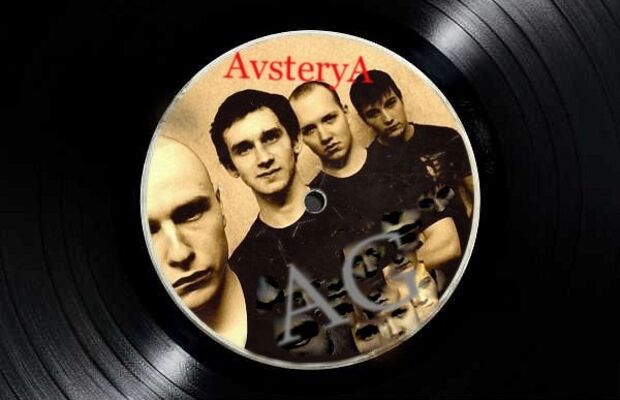 Австерия