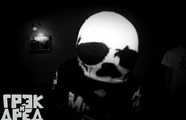 Группа Грэк и Дред