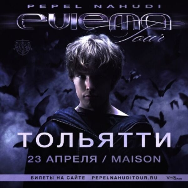 Концерт Pepel Nahudi