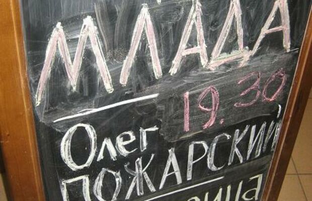 Выступление в Авиаторе (19.11.10. г. Воронеж)