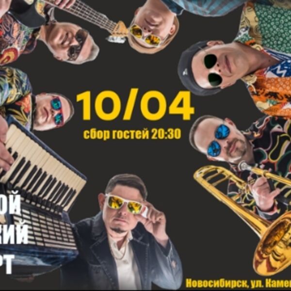 Авторский концерт Рви Меха – Оркестра!