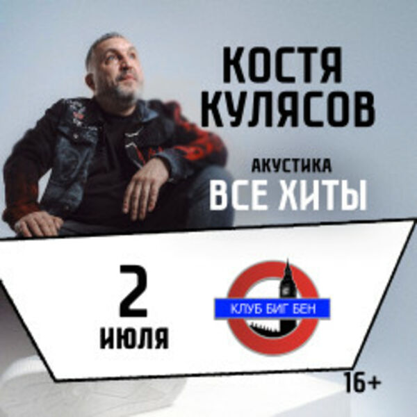 Костя Кулясов (гр. «АнимациЯ»). Акустика