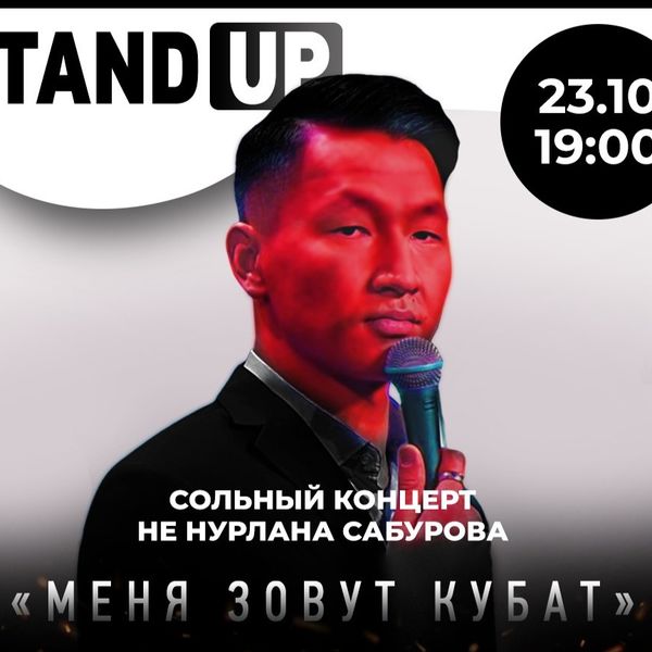 Сольный концерт нурлана сабурова принципы