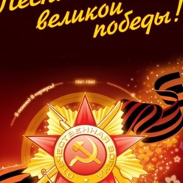 С днём победы 9 мая. Дед уходил на войну песня текст. Душевная песня на 9 мая. День победы слова. Открытка "с днём победы".