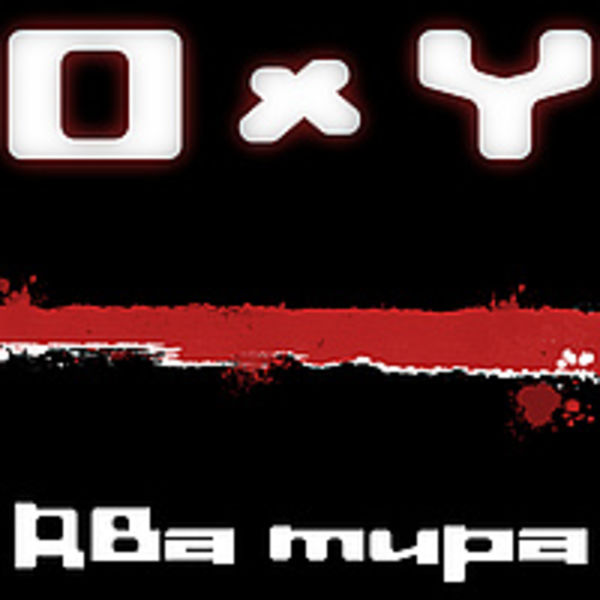 maxi-single Два мира