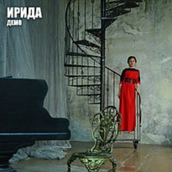 Демо
