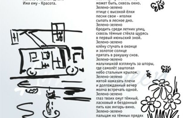 "Хранитель моих мелодий" 2011