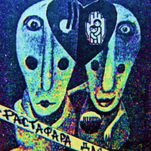 Растафара для Гали