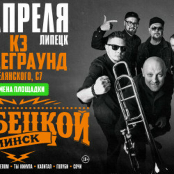 Группа «Трубецкой»