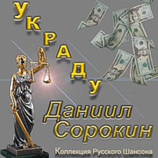 Украду