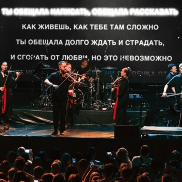 Sinteza Orchestra. Караоке с оркестром